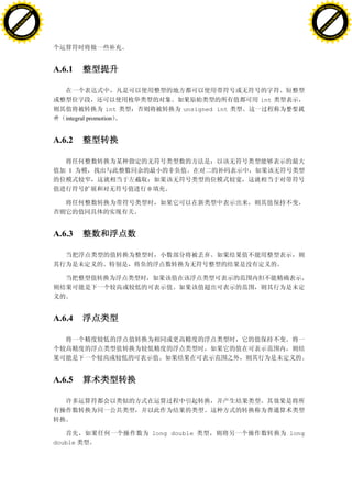 H                                                                                                   H
          F-XC A N GE                                                                                         F-XC A N GE
    PD                                                                                                  PD




                          !




                                                                                                                              !
                       W




                                                                                                                           W
                      O




                                                                                                                          O
                     N




                                                                                                                         N
                   y




                                                                                                                       y
                bu




                                                                                                                    bu
           to




                                                                                                               to
          k




                                                                                                              k
     lic




                                                                                                         lic
    C




                                                                                                        C
w




                                                                                                    w
                               m




                                                                                                                                   m
    w                                                                                                   w
w




                                                                                                    w
                              o




                                                                                                                                  o
        .d o                  .c                                                                            .d o                  .c
               c u-tr a c k                                                                                        c u-tr a c k




                                   A.6.1


                                                                                       int
                                                      int               unsigned int
                                      integral promotion


                                   A.6.2


                                       1

                                                            0




                                   A.6.3




                                   A.6.4




                                   A.6.5




                                                                long double                  long
                                   double
 