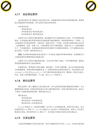 H                                                                                                                 H
          F-XC A N GE                                                                                                       F-XC A N GE
    PD                                                                                                                PD




                          !




                                                                                                                                            !
                       W




                                                                                                                                         W
                      O




                                                                                                                                        O
                     N




                                                                                                                                       N
                   y




                                                                                                                                     y
                bu




                                                                                                                                  bu
           to




                                                                                                                             to
          k




                                                                                                                            k
     lic




                                                                                                                       lic
    C




                                                                                                                      C
w




                                                                                                                  w
                               m




                                                                                                                                                 m
    w                                                                                                                 w
w




                                                                                                                  w
                              o




                                                                                                                                                o
        .d o                  .c                                                                                          .d o                  .c
               c u-tr a c k                                                                                                      c u-tr a c k




                                   A.7.7

                                                     +    -




                                                          +
                                                          -

                                           +



                                                                 P                                         P+1




                                                                                        ANSI


                                           -




                                                                          1
                                   <stddef.h>                 ptrdiff_t
                                            P                                 (P+1)-P          1


                                   A.7.8

                                                 << >>




                                                         <<
                                                         >>

                                      E1<<E2             E1                        E2
                                                E1        2E2 E1>>E2          E1        E2                   E1
                                                               E1    2E2


                                   A.7.9

                                                                                                   a<b<c
 