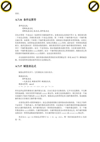 H                                                                                                             H
          F-XC A N GE                                                                                                   F-XC A N GE
    PD                                                                                                            PD




                          !




                                                                                                                                        !
                       W




                                                                                                                                     W
                      O




                                                                                                                                    O
                     N




                                                                                                                                   N
                   y




                                                                                                                                 y
                bu




                                                                                                                              bu
           to




                                                                                                                         to
          k




                                                                                                                        k
     lic




                                                                                                                   lic
    C




                                                                                                                  C
w




                                                                                                              w
                               m




                                                                                                                                             m
    w                                                                                                             w
w




                                                                                                              w
                              o




                                                                                                                                            o
        .d o                  .c                                                                                      .d o                  .c
               c u-tr a c k                                                                                                  c u-tr a c k




                                   A.7.16



                                                       ?      :

                                                                                                    0



                                                                                   void

                                                                           0   0
                                                       void
                                                         void

                                                                                                A.8.2




                                   A.7.17




                                                one of
                                      = *= /= %= += -= <<= >>= &= ^= !=


                                                                   const
                                                           const


                                                   =



                                            void                                       0
                                                                                      const   volatile

                                            E1 op= E2                  E1 = E1 op (E2)                   E1
 