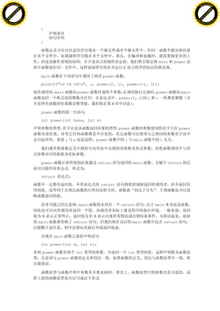H                                                                                                                                 H
          F-XC A N GE                                                                                                                       F-XC A N GE
    PD                                                                                                                                PD




                          !




                                                                                                                                                            !
                       W




                                                                                                                                                         W
                      O




                                                                                                                                                        O
                     N




                                                                                                                                                       N
                   y




                                                                                                                                                     y
                bu




                                                                                                                                                  bu
           to




                                                                                                                                             to
          k




                                                                                                                                            k
     lic




                                                                                                                                       lic
    C




                                                                                                                                      C
w




                                                                                                                                  w
                               m




                                                                                                                                                                 m
    w                                                                                                                                 w
w




                                                                                                                                  w
                              o




                                                                                                                                                                o
        .d o                  .c                                                                                                          .d o                  .c
               c u-tr a c k                                                                                                                      c u-tr a c k


                                    {


                                    }



                                                                                                            main     power
                                                                                          C

                                    main                                     power

                                    printf("%d %d %dn", i, power(2, i), power(-i, 3));

                                            main               power                                       power          main
                                                                                        power(2, i)    2   i
                                                                                    4

                                    power

                                    int power(int base, int n)

                                                                                        power                             power

                                                   i       p               power          i     main         i




                                    power                                  return               main               return


                                    return             ;

                                                                             return




                                                               main                      return            main

                                     0                                 0
                                   main                    return                               main             return


                                            main

                                    int power(int m, int n);

                                    power                   int                               int
                                             power
 
