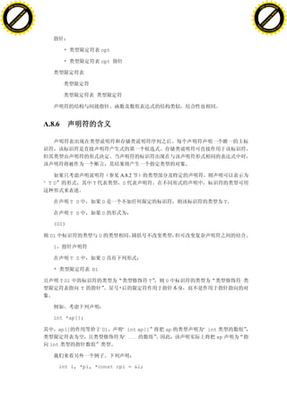 H                                                                                                        H
          F-XC A N GE                                                                                              F-XC A N GE
    PD                                                                                                       PD




                          !




                                                                                                                                   !
                       W




                                                                                                                                W
                      O




                                                                                                                               O
                     N




                                                                                                                              N
                   y




                                                                                                                            y
                bu




                                                                                                                         bu
           to




                                                                                                                    to
          k




                                                                                                                   k
     lic




                                                                                                              lic
    C




                                                                                                             C
w




                                                                                                         w
                               m




                                                                                                                                        m
    w                                                                                                        w
w




                                                                                                         w
                              o




                                                                                                                                       o
        .d o                  .c                                                                                 .d o                  .c
               c u-tr a c k                                                                                             c u-tr a c k




                                            *                  opt

                                            *                  opt




                                   A.8.6




                                                                       A.8.2
                                   “T D                   T             D


                                                T D                D                                 T

                                                T D                D

                                      (D1)

                                    D1                         D

                                      1

                                                T D                D

                                      *                   D1

                                           T D1                                    T   D
                                                      T                *




                                      int *ap[];

                                          ap[]                 D1          “int ap[]   ap   “int
                                                                           “……                  ap
                                    int



                                          int i, *pi, *const cpi = &i;
 