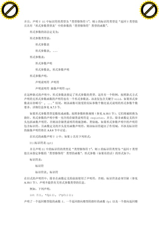 H                                                                                                                    H
          F-XC A N GE                                                                                                          F-XC A N GE
    PD                                                                                                                   PD




                          !




                                                                                                                                               !
                       W




                                                                                                                                            W
                      O




                                                                                                                                           O
                     N




                                                                                                                                          N
                   y




                                                                                                                                        y
                bu




                                                                                                                                     bu
           to




                                                                                                                                to
          k




                                                                                                                               k
     lic




                                                                                                                          lic
    C




                                                                                                                         C
w




                                                                                                                     w
                               m




                                                                                                                                                    m
    w                                                                                                                    w
w




                                                                                                                     w
                              o




                                                                                                                                                   o
        .d o                  .c                                                                                             .d o                  .c
               c u-tr a c k                                                                                                         c u-tr a c k


                                             T D1                               T       D                    T




                                                        , ...




                                                        ,




                                                                      opt


                                                                                                      void
                                              “, ...
                                                   A.7.3

                                                                                            A.10.1
                                                                                    register



                                                    A.8.8

                                                            T D             D

                                       D1(          opt)

                                              D1                                    T       D                    T




                                                    ,


                                   A.10.1



                                       int f(), *fpi(), (*pfi)();

                                                                  f                             fpi
 