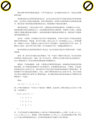 H                                                                                                                      H
          F-XC A N GE                                                                                                            F-XC A N GE
    PD                                                                                                                     PD




                          !




                                                                                                                                                 !
                       W




                                                                                                                                              W
                      O




                                                                                                                                             O
                     N




                                                                                                                                            N
                   y




                                                                                                                                          y
                bu




                                                                                                                                       bu
           to




                                                                                                                                  to
          k




                                                                                                                                 k
     lic




                                                                                                                            lic
    C




                                                                                                                           C
w




                                                                                                                       w
                               m




                                                                                                                                                      m
    w                                                                                                                      w
w




                                                                                                                       w
                              o




                                                                                                                                                     o
        .d o                  .c                                                                                               .d o                  .c
               c u-tr a c k                                                                                                           c u-tr a c k




                                                                        0




                                                    0


                                                                                 A.2.6                 wchar_t




                                                1

                                   ANSI




                                         int x[] = { 1, 3, 5 };

                                     x                        3                                                  3


                                     float y[4][3] = {

                                           { 1, 3, 5 },

                                           { 2, 4, 6 },

                                           { 3, 5, 7 },

                                     };

                                                                  1 3   5   3                   y[0]         y[0][0]
                                   y[0][1]    y[0][2]                           y[1]     y[2]
                                   y[3]                   0
 