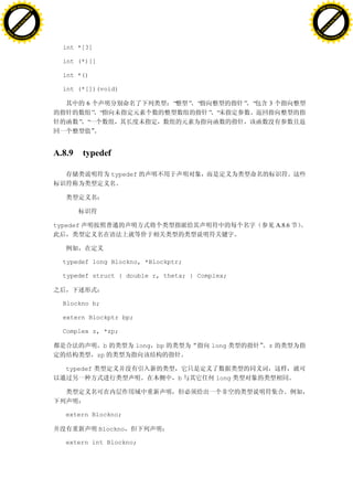 H                                                                                                              H
          F-XC A N GE                                                                                                    F-XC A N GE
    PD                                                                                                             PD




                          !




                                                                                                                                         !
                       W




                                                                                                                                      W
                      O




                                                                                                                                     O
                     N




                                                                                                                                    N
                   y




                                                                                                                                  y
                bu




                                                                                                                               bu
           to




                                                                                                                          to
          k




                                                                                                                         k
     lic




                                                                                                                    lic
    C




                                                                                                                   C
w




                                                                                                               w
                               m




                                                                                                                                              m
    w                                                                                                              w
w




                                                                                                               w
                              o




                                                                                                                                             o
        .d o                  .c                                                                                       .d o                  .c
               c u-tr a c k                                                                                                   c u-tr a c k


                                     int *[3]

                                     int (*)[]

                                     int *()

                                     int (*[])(void)

                                             6                         “       ” “           ” “   3
                                              ” “                                    ” “
                                           ” “




                                   A.8.9     typedef

                                                       typedef




                                   typedef                                                             A.8.6




                                     typedef long Blockno, *Blockptr;

                                     typedef struct { double r, theta; } Complex;



                                     Blockno b;

                                     extern Blockptr bp;

                                     Complex z, *zp;

                                                   b         long bp                 long          z
                                                 zp

                                      typedef
                                                                           b          long




                                      extern Blockno;

                                                 Blockno

                                      extern int Blockno;
 