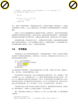 H                                                                                                         H
          F-XC A N GE                                                                                               F-XC A N GE
    PD                                                                                                        PD




                          !




                                                                                                                                    !
                       W




                                                                                                                                 W
                      O




                                                                                                                                O
                     N




                                                                                                                               N
                   y




                                                                                                                             y
                bu




                                                                                                                          bu
           to




                                                                                                                     to
          k




                                                                                                                    k
     lic




                                                                                                               lic
    C




                                                                                                              C
w




                                                                                                          w
                               m




                                                                                                                                         m
    w                                                                                                         w
w




                                                                                                          w
                              o




                                                                                                                                        o
        .d o                  .c                                                                                  .d o                  .c
               c u-tr a c k                                                                                              c u-tr a c k


                                     /* power: raise base to n-th power; n >= 0; version 2 */
                                     int power(int base, int n)
                                     {
                                        int p;

                                          for (p = 1; n > 0; --n)
                                             p = p * base;
                                          return p;
                                     }

                                              n                                 for                   0
                                                       i power              n                         n




                                                                                                  5


                                                        ——




                                   1.9.

                                                  C



                                      while (                 )
                                      if (                              )




                                             getline
                                   getline
                                                                                0     0
                                                                                                      1


                                                             copy

                                                              main          getline   copy


                                     #include <stdio.h>
                                     #define MAXLINE 1000           /* maximum input line length */
 