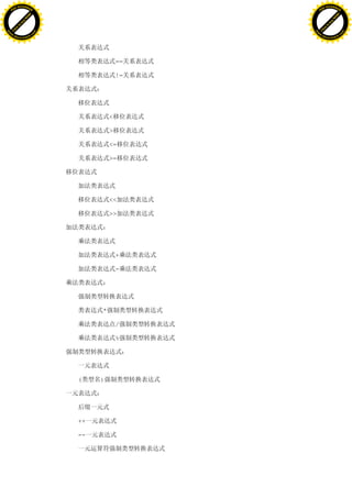 H                                                    H
          F-XC A N GE                                          F-XC A N GE
    PD                                                   PD




                          !




                                                                               !
                       W




                                                                            W
                      O




                                                                           O
                     N




                                                                          N
                   y




                                                                        y
                bu




                                                                     bu
           to




                                                                to
          k




                                                               k
     lic




                                                          lic
    C




                                                         C
w




                                                     w
                               m




                                                                                    m
    w                                                    w
w




                                                     w
                              o




                                                                                   o
        .d o                  .c                             .d o                  .c
               c u-tr a c k                                         c u-tr a c k




                                                ==

                                                !=




                                            <

                                            >

                                            <=

                                            >=




                                            <<

                                            >>




                                                +

                                                -




                                        *

                                                /

                                                %




                                   (    )




                                   ++

                                   --
 
