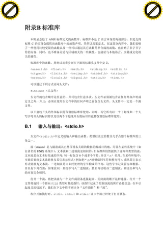 H                                                                                                  H
          F-XC A N GE                                                                                        F-XC A N GE
    PD                                                                                                 PD




                          !




                                                                                                                             !
                       W




                                                                                                                          W
                      O




                                                                                                                         O
                     N




                                                                                                                        N
                   y




                                                                                                                      y
                bu




                                                                                                                   bu
           to




                                                                                                              to
          k




                                                                                                             k
     lic




                                                                                                        lic
    C




                                                                                                       C
w




                                                                                                   w
                               m




                                                                                                                                  m
    w                                                                                                  w
w




                                                                                                   w
                              o




                                                                                                                                 o
        .d o                  .c                                                                           .d o                  .c
               c u-tr a c k                                                                                       c u-tr a c k




                                             B
                                                      ANSI                              C
                                         C




                                     <assert.h> <float.h> <math.h>   <stdarg.h> <stdlib.h>
                                     <ctype.h> <limits.h> <setjmp.h> <stddef.h> <string.h>
                                     <errno.h> <locale.h> <signal.h> <stdio.h> <time.h>



                                     #include <              >




                                   B.1                           <stdio.h>

                                               <stdio.h>


                                             stream
                                              UNIX
                                                                       0                    'n'
                                                                             'n'




                                                       FILE


                                                        stdin stdout   stderr       3
 