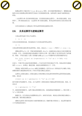 H                                                                                                                                           H
          F-XC A N GE                                                                                                                                 F-XC A N GE
    PD                                                                                                                                          PD




                          !




                                                                                                                                                                      !
                       W




                                                                                                                                                                   W
                      O




                                                                                                                                                                  O
                     N




                                                                                                                                                                 N
                   y




                                                                                                                                                               y
                bu




                                                                                                                                                            bu
           to




                                                                                                                                                       to
          k




                                                                                                                                                      k
     lic




                                                                                                                                                 lic
    C




                                                                                                                                                C
w




                                                                                                                                            w
                               m




                                                                                                                                                                           m
    w                                                                                                                                           w
w




                                                                                                                                            w
                              o




                                                                                                                                                                          o
        .d o                  .c                                                                                                                    .d o                  .c
               c u-tr a c k                                                                                                                                c u-tr a c k


                                                    %                 float   double




                                                    +       -                                            *       /   %
                                      *    /   %                              +   -


                                                        2-1


                                   2.6.


                                      >    >= <         <=



                                      == !=

                                                                                             i < lim - 1                 i < (lim - 1)

                                                    && ||                                && ||
                                                                                                             C
                                                                      1               getline

                                      for (i=0; i<lim-1 && (c=getchar()) != 'n' && c != EOF; ++i)
                                         s[i] = c;

                                                                              s
                                      i<lim-1

                                                                getchar                      c     EOF
                                                                    c

                                               &&               ||


                                      i<lim-1 && (c = getchar()) != 'n' && c!= EOF

                                                                                  !=


                                      (c = getchar()) != '’n'

                                                                                                                          c             c
                                    'n'

                                                                                                                                    1
                                                                  0

                                                        !                 0              0           0               1
 
