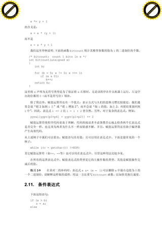 H                                                                                                         H
          F-XC A N GE                                                                                               F-XC A N GE
    PD                                                                                                        PD




                          !




                                                                                                                                    !
                       W




                                                                                                                                 W
                      O




                                                                                                                                O
                     N




                                                                                                                               N
                   y




                                                                                                                             y
                bu




                                                                                                                          bu
           to




                                                                                                                     to
          k




                                                                                                                    k
     lic




                                                                                                               lic
    C




                                                                                                              C
w




                                                                                                          w
                               m




                                                                                                                                         m
    w                                                                                                         w
w




                                                                                                          w
                              o




                                                                                                                                        o
        .d o                  .c                                                                                  .d o                  .c
               c u-tr a c k                                                                                              c u-tr a c k


                                       x *= y + 1



                                       x = x * (y + 1)



                                       x = x * y + 1

                                                                    bitcount                  1

                                       /* bitcount: count 1 bits in x */
                                       int bitcount(unsigned x)
                                       {
                                          int b;

                                           for (b = 0; x != 0; x >>= 1)
                                              if (x & 01)
                                                  b++;
                                           return b;
                                       }

                                           x                            x
                                                 0


                                                 2   i            i    2             i            2
                                   i                     i += 2   i = i + 2

                                       yyval[yypv[p3+p4] + yypv[p1+p2]] += 2




                                       while ((c = getchar()) !=EOF)

                                                         += -=




                                               2-9                          x &= (x – 1)      x       1
                                                                                   bitcount


                                   2.11.


                                       if (a > b)
                                          z = a;
                                       else
 