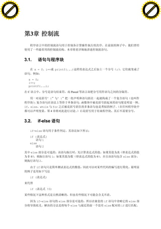 H                                                                                                                H
          F-XC A N GE                                                                                                      F-XC A N GE
    PD                                                                                                               PD




                          !




                                                                                                                                           !
                       W




                                                                                                                                        W
                      O




                                                                                                                                       O
                     N




                                                                                                                                      N
                   y




                                                                                                                                    y
                bu




                                                                                                                                 bu
           to




                                                                                                                            to
          k




                                                                                                                           k
     lic




                                                                                                                      lic
    C




                                                                                                                     C
w




                                                                                                                 w
                               m




                                                                                                                                                m
    w                                                                                                                w
w




                                                                                                                 w
                              o




                                                                                                                                               o
        .d o                  .c                                                                                         .d o                  .c
               c u-tr a c k                                                                                                     c u-tr a c k




                                        3



                                   3.1.

                                            x = 0 i++            printf(...)                     ;


                                     x = 0;
                                     i++;
                                     printf(...);

                                    C                                        Pascal

                                                           “{     “}

                                   if else while                for
                                                            4


                                   3.2.        if-else

                                        if-else

                                        if {           }
                                                   1
                                        else
                                                   2

                                        else
                                        0                   1                         0               else
                                               2

                                             if


                                        if (           )



                                        if (           !0)



                                             if-else                  else                if              else
                                                                             else         else       if
 