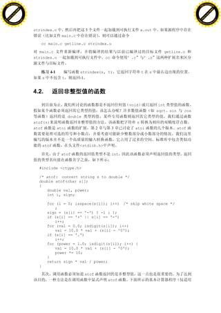H                                                                                                                              H
          F-XC A N GE                                                                                                                    F-XC A N GE
    PD                                                                                                                             PD




                          !




                                                                                                                                                         !
                       W




                                                                                                                                                      W
                      O




                                                                                                                                                     O
                     N




                                                                                                                                                    N
                   y




                                                                                                                                                  y
                bu




                                                                                                                                               bu
           to




                                                                                                                                          to
          k




                                                                                                                                         k
     lic




                                                                                                                                    lic
    C




                                                                                                                                   C
w




                                                                                                                               w
                               m




                                                                                                                                                              m
    w                                                                                                                              w
w




                                                                                                                               w
                              o




                                                                                                                                                             o
        .d o                  .c                                                                                                       .d o                  .c
               c u-tr a c k                                                                                                                   c u-tr a c k


                                   strindex.o                       3                            a.out
                                                      main.c

                                      cc main.c getline.o strindex.o

                                      main.c                                                                  getline.o
                                   strindex.o                                  cc         “.c        “.o


                                              4-1               strindex(s, t)                   t    s
                                         s            t         -1


                                   4.2.

                                                                                          void              int
                                                                                                           sqrt sin      cos
                                                           double
                                   atof(s)                                                   s
                                   atof             atoi                   2        3       atoi                      atof



                                         atof                   <stdlib.h>

                                                     atof                           int


                                     #include <ctype.h>

                                     /* atof: convert string s to double */
                                     double atof(char s[])
                                     {
                                        double val, power;
                                        int i, sign;

                                             for (i = 0; isspace(s[i]); i++) /* skip white space */
                                                ;
                                             sign = (s[i] == '-') ? -1 : 1;
                                             if (s[i] == '+' || s[i] == '-')
                                                i++;
                                             for (val = 0.0; isdigit(s[i]); i++)
                                                val = 10.0 * val + (s[i] - '0');
                                             if (s[i] == '.')
                                                i++;
                                             for (power = 1.0; isdigit(s[i]); i++) {
                                                val = 10.0 * val + (s[i] - '0');
                                                power *= 10;
                                             }
                                             return sign * val / power;
                                     }

                                                                    atof
                                                                                atof
 