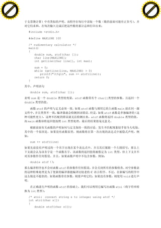 H                                                                                                               H
          F-XC A N GE                                                                                                     F-XC A N GE
    PD                                                                                                              PD




                          !




                                                                                                                                          !
                       W




                                                                                                                                       W
                      O




                                                                                                                                      O
                     N




                                                                                                                                     N
                   y




                                                                                                                                   y
                bu




                                                                                                                                bu
           to




                                                                                                                           to
          k




                                                                                                                          k
     lic




                                                                                                                     lic
    C




                                                                                                                    C
w




                                                                                                                w
                               m




                                                                                                                                               m
    w                                                                                                               w
w




                                                                                                                w
                              o




                                                                                                                                              o
        .d o                  .c                                                                                        .d o                  .c
               c u-tr a c k                                                                                                    c u-tr a c k




                                     #include <stdio.h>

                                     #define MAXLINE 100

                                     /* rudimentary calculator */
                                     main()
                                     {
                                        double sum, atof(char []);
                                        char line[MAXLINE];
                                        int getline(char line[], int max);

                                           sum = 0;
                                           while (getline(line, MAXLINE) > 0)
                                              printf("t%gn", sum += atof(line));
                                           return 0;
                                     }



                                      double sum, atof(char []);

                                       sum            double          atof             char[]
                                   double

                                               atof                      atof                       main
                                                                                          atof
                                                                                atof              double
                                     main                       int




                                      sum += atof(line)


                                                                                            int


                                      double atof

                                                               atof
                                                                                C
                                                                                                         void


                                                               atof                               atoi
                                         int

                                     /* atoi: convert string s to integer using atof */
                                     int atoi(char s[])
                                     {
                                        double atof(char s[]);
 