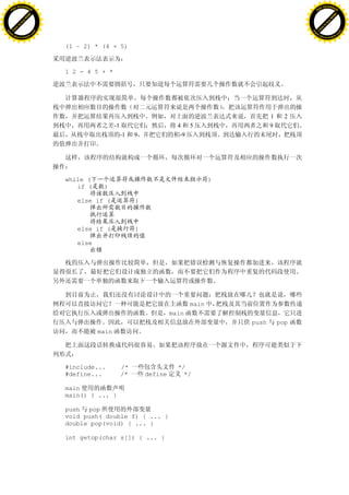 H                                                                                                             H
          F-XC A N GE                                                                                                   F-XC A N GE
    PD                                                                                                            PD




                          !




                                                                                                                                        !
                       W




                                                                                                                                     W
                      O




                                                                                                                                    O
                     N




                                                                                                                                   N
                   y




                                                                                                                                 y
                bu




                                                                                                                              bu
           to




                                                                                                                         to
          k




                                                                                                                        k
     lic




                                                                                                                   lic
    C




                                                                                                                  C
w




                                                                                                              w
                               m




                                                                                                                                             m
    w                                                                                                             w
w




                                                                                                              w
                              o




                                                                                                                                            o
        .d o                  .c                                                                                      .d o                  .c
               c u-tr a c k                                                                                                  c u-tr a c k


                                   (1 – 2) * (4 + 5)



                                   1 2 - 4 5 + *




                                                                                                    1     2
                                                    -1                       4 5                    9
                                                         -1   9               -9




                                   while (                                               )
                                      if (    )

                                      else if (               )



                                      else if (               )

                                      else




                                                                                  main
                                                                           main
                                                                                             push       pop
                                             main




                                   #include...           /*                  */
                                   #define...            /*       define       */

                                   main
                                   main() { ... }

                                   push pop
                                   void push( double f) { ... }
                                   double pop(void) { ... }

                                   int getop(char s[]) { ... }
 