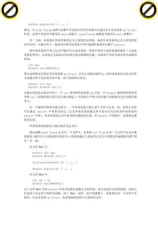H                                                                                                                           H
          F-XC A N GE                                                                                                                 F-XC A N GE
    PD                                                                                                                          PD




                          !




                                                                                                                                                      !
                       W




                                                                                                                                                   W
                      O




                                                                                                                                                  O
                     N




                                                                                                                                                 N
                   y




                                                                                                                                               y
                bu




                                                                                                                                            bu
           to




                                                                                                                                       to
          k




                                                                                                                                      k
     lic




                                                                                                                                 lic
    C




                                                                                                                                C
w




                                                                                                                            w
                               m




                                                                                                                                                           m
    w                                                                                                                           w
w




                                                                                                                            w
                              o




                                                                                                                                                          o
        .d o                  .c                                                                                                    .d o                  .c
               c u-tr a c k                                                                                                                c u-tr a c k




                                     double pop(void) { ... }

                                            push       pop                                                       sp   val
                                                                    main           push   pop                main


                                                                                                            extern




                                     int sp;
                                     double val[MAXVAL];

                                                                     sp     val


                                     extern int sp;
                                     extern double val[];

                                                                     int                  sp            double
                                      val




                                             extern
                                   extern                                                        extern




                                                    push     pop                           val     sp




                                              file1

                                        extern int sp;
                                        extern double val[];

                                        void push(double f) { ... }

                                        double pop(void) { ... }

                                              file2

                                        int sp = 0;
                                        double val[MAXVAL];

                                            file1      extern
                                                                           file1
                                                       sp     val
 