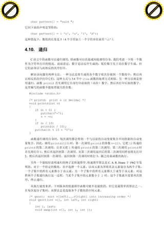 H                                                                                                                       H
          F-XC A N GE                                                                                                             F-XC A N GE
    PD                                                                                                                      PD




                          !




                                                                                                                                                  !
                       W




                                                                                                                                               W
                      O




                                                                                                                                              O
                     N




                                                                                                                                             N
                   y




                                                                                                                                           y
                bu




                                                                                                                                        bu
           to




                                                                                                                                   to
          k




                                                                                                                                  k
     lic




                                                                                                                             lic
    C




                                                                                                                            C
w




                                                                                                                        w
                               m




                                                                                                                                                       m
    w                                                                                                                       w
w




                                                                                                                        w
                              o




                                                                                                                                                      o
        .d o                  .c                                                                                                .d o                  .c
               c u-tr a c k                                                                                                            c u-tr a c k


                                       char pattern[] = "ould ";



                                       char pattern[] = { 'o', 'u', 'l', 'd'};

                                                          5 4                               '0'


                                   4.10.

                                       C




                                                                   3.6   itoa
                                                 printd


                                       #include <stdio.h>

                                       /* printd: print n in decimal */
                                       void printd(int n)
                                       {
                                          if (n < 0) {
                                              putchar('-');
                                              n = -n;
                                          }
                                          if (n / 10)
                                              printd(n / 10);
                                          putchar(n % 10 + '0');
                                       }


                                                     printd(123)               printd           n=123           12
                                   printd                      1         printd                                printd
                                             1
                                   2                                              3

                                                                                              C. A. R. Hoare    1962



                                                                                        2




                                       /* qsort: sort v[left]...v[right] into increasing order */
                                       void qsort(int v[], int left, int right)
                                       {
                                          int i, last;
                                          void swap(int v[], int i, int j);
 