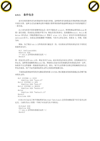 H                                                                                                                H
          F-XC A N GE                                                                                                      F-XC A N GE
    PD                                                                                                               PD




                          !




                                                                                                                                           !
                       W




                                                                                                                                        W
                      O




                                                                                                                                       O
                     N




                                                                                                                                      N
                   y




                                                                                                                                    y
                bu




                                                                                                                                 bu
           to




                                                                                                                            to
          k




                                                                                                                           k
     lic




                                                                                                                      lic
    C




                                                                                                                     C
w




                                                                                                                 w
                               m




                                                                                                                                                m
    w                                                                                                                w
w




                                                                                                                 w
                              o




                                                                                                                                               o
        .d o                  .c                                                                                         .d o                  .c
               c u-tr a c k                                                                                                     c u-tr a c k




                                   4.11.3.




                                       #if                                         sizeof                 enum
                                                                   0                              #endif #elif
                                   #else                      #elif           else if       #if
                                   defined(   )                                                      1
                                     0

                                                     hdr.h


                                       #if !defined(HDR)
                                       #define HDR
                                       /* hdr.h                    */
                                       #endif

                                                  hdr.h                 HDR
                                                          #endif




                                                                          SYSTEM


                                      #if SYSTEM == SYSV
                                         #define HDR "sysv.h"
                                      #elif SYSTEM == BSD
                                         #define HDR "bsd.h"
                                      #elif SYSTEM == MSDOS
                                         #define HDR "msdos.h"
                                      #else
                                         #define HDR "default.h"
                                      #endif
                                      #include HDR

                                       C                           #ifdef     #ifndef
                                               #if

                                       #ifndef HDR
                                       #define EDR
                                       /* hdr.h                    */
                                       #endif
 