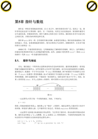 H                                                                                                                                 H
          F-XC A N GE                                                                                                                       F-XC A N GE
    PD                                                                                                                                PD




                          !




                                                                                                                                                            !
                       W




                                                                                                                                                         W
                      O




                                                                                                                                                        O
                     N




                                                                                                                                                       N
                   y




                                                                                                                                                     y
                bu




                                                                                                                                                  bu
           to




                                                                                                                                             to
          k




                                                                                                                                            k
     lic




                                                                                                                                       lic
    C




                                                                                                                                      C
w




                                                                                                                                  w
                               m




                                                                                                                                                                 m
    w                                                                                                                                 w
w




                                                                                                                                  w
                              o




                                                                                                                                                                o
        .d o                  .c                                                                                                          .d o                  .c
               c u-tr a c k                                                                                                                      c u-tr a c k




                                        5
                                                                               C




                                                 goto




                                        ANSI C
                                                                                           ANSI C           void *         void
                                                    char *


                                   5.1.



                                                                               char
                                            short                          4                                        long
                                                                                                            4
                                    c               char           p   c                       5-1




                                                                                   5-1

                                                     &

                                        p = &c;

                                        c                      p       p            ”c                          &
                                                                                                 register

                                                     *
                                                           x   y           ip            int
                                                                            & *

                                     int x = 1, y = 2, z[10];
                                     int *ip;        /* ip is a pointer to int */
 