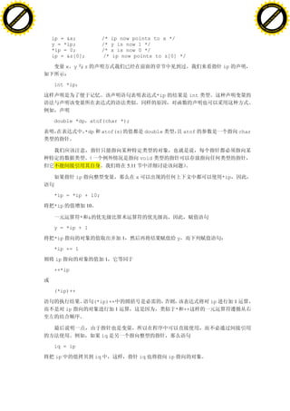 H                                                                                                                                     H
          F-XC A N GE                                                                                                                           F-XC A N GE
    PD                                                                                                                                    PD




                          !




                                                                                                                                                                !
                       W




                                                                                                                                                             W
                      O




                                                                                                                                                            O
                     N




                                                                                                                                                           N
                   y




                                                                                                                                                         y
                bu




                                                                                                                                                      bu
           to




                                                                                                                                                 to
          k




                                                                                                                                                k
     lic




                                                                                                                                           lic
    C




                                                                                                                                          C
w




                                                                                                                                      w
                               m




                                                                                                                                                                     m
    w                                                                                                                                     w
w




                                                                                                                                      w
                              o




                                                                                                                                                                    o
        .d o                  .c                                                                                                              .d o                  .c
               c u-tr a c k                                                                                                                          c u-tr a c k


                                   ip = &x;                   /*   ip now points to x */
                                   y = *ip;                   /*   y is now 1 */
                                   *ip = 0;                   /*   x is now 0 */
                                   ip = &z[0];                /*   ip now points to z[0] */

                                         x y       z                                                                 ip


                                   int *ip

                                                                                          *ip             int



                                   double *dp atof(char *);

                                                   *dp        atof(s)               double               atof                  char




                                                                                   void
                                                                            5.11

                                              ip                               x                                     *ip


                                   *ip = *ip + 10;

                                   *ip             10

                                               * &

                                   y = *ip + 1

                                   *ip                                  1                            y

                                   *ip += 1

                                    ip                         1

                                   ++*ip



                                   (*ip)++

                                                        (*ip)++                                                 ip         1
                                         ip                         1                                * ++




                                                              iq

                                   iq = ip

                                    ip                   iq                        iq           ip
 