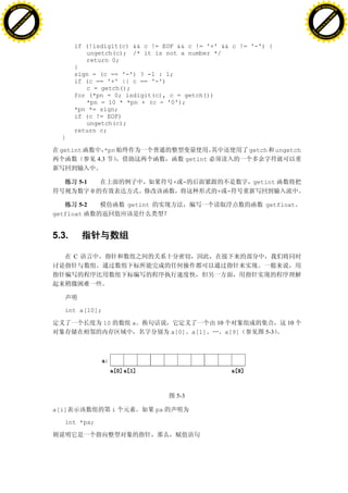 H                                                                                                                                H
          F-XC A N GE                                                                                                                      F-XC A N GE
    PD                                                                                                                               PD




                          !




                                                                                                                                                           !
                       W




                                                                                                                                                        W
                      O




                                                                                                                                                       O
                     N




                                                                                                                                                      N
                   y




                                                                                                                                                    y
                bu




                                                                                                                                                 bu
           to




                                                                                                                                            to
          k




                                                                                                                                           k
     lic




                                                                                                                                      lic
    C




                                                                                                                                     C
w




                                                                                                                                 w
                               m




                                                                                                                                                                m
    w                                                                                                                                w
w




                                                                                                                                 w
                              o




                                                                                                                                                               o
        .d o                  .c                                                                                                         .d o                  .c
               c u-tr a c k                                                                                                                     c u-tr a c k


                                          if (!isdigit(c) && c != EOF && c != '+' && c != '-') {
                                             ungetch(c); /* it is not a number */
                                             return 0;
                                          }
                                          sign = (c == '-') ? -1 : 1;
                                          if (c == '+' || c == '-')
                                             c = getch();
                                          for (*pn = 0; isdigit(c), c = getch())
                                             *pn = 10 * *pn + (c - '0');
                                          *pn *= sign;
                                          if (c != EOF)
                                             ungetch(c);
                                          return c;
                                     }

                                     getint                *pn                                               getch     ungetch
                                                        4.3                             getint


                                              5-1                                + -                          getint
                                                    0                                            + -

                                          5-2                      getint                                        getfloat
                                   getfloat


                                   5.3.

                                          C




                                      int a[10];

                                                          10        a                            10                       10
                                                                                 a[0] a[1]            a[9]       5-3




                                                                                  5-3

                                   a[i]                        i            pa

                                      int *pa;
 