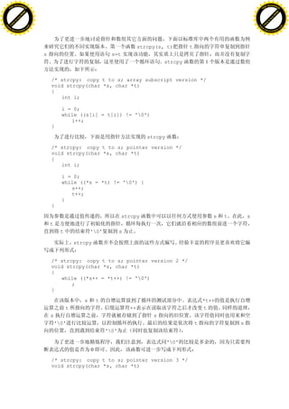 H                                                                                                                                   H
          F-XC A N GE                                                                                                                         F-XC A N GE
    PD                                                                                                                                  PD




                          !




                                                                                                                                                              !
                       W




                                                                                                                                                           W
                      O




                                                                                                                                                          O
                     N




                                                                                                                                                         N
                   y




                                                                                                                                                       y
                bu




                                                                                                                                                    bu
           to




                                                                                                                                               to
          k




                                                                                                                                              k
     lic




                                                                                                                                         lic
    C




                                                                                                                                        C
w




                                                                                                                                    w
                               m




                                                                                                                                                                   m
    w                                                                                                                                   w
w




                                                                                                                                    w
                              o




                                                                                                                                                                  o
        .d o                  .c                                                                                                            .d o                  .c
               c u-tr a c k                                                                                                                        c u-tr a c k




                                                                                    strcpy(s, t)       t
                                   s                                  s=t
                                                                                             strcpy             1


                                       /* strcpy: copy t to s; array subscript version */
                                       void strcpy(char *s, char *t)
                                       {
                                          int i;

                                             i = 0;
                                             while ((s[i] = t[i]) != '0')
                                                i++;
                                       }

                                                                                       strcpy

                                       /* strcpy: copy t to s; pointer version */
                                       void strcpy(char *s, char *t)
                                       {
                                          int i;

                                             i = 0;
                                             while ((*s = *t) != '0') {
                                                s++;
                                                t++;
                                             }
                                       }

                                                                            strcpy                                  s   t       s
                                       t
                                             t              '0'           s

                                                     strcpy


                                       /* strcpy: copy t to s; pointer version 2 */
                                       void strcpy(char *s, char *t)
                                       {
                                          while ((*s++ = *t++) != '0')
                                              ;
                                       }

                                                        s       t                                              *t++
                                                 t                             ++                              t
                                       s                                                 s
                                           '0'                                                            t                s
                                                                    '0'

                                                                                                '0'
                                                            0

                                       /* strcpy: copy t to s; pointer version 3 */
                                       void strcpy(char *s, char *t)
 