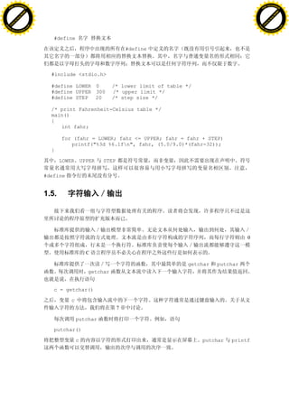 H                                                                                                              H
          F-XC A N GE                                                                                                    F-XC A N GE
    PD                                                                                                             PD




                          !




                                                                                                                                         !
                       W




                                                                                                                                      W
                      O




                                                                                                                                     O
                     N




                                                                                                                                    N
                   y




                                                                                                                                  y
                bu




                                                                                                                               bu
           to




                                                                                                                          to
          k




                                                                                                                         k
     lic




                                                                                                                    lic
    C




                                                                                                                   C
w




                                                                                                               w
                               m




                                                                                                                                              m
    w                                                                                                              w
w




                                                                                                               w
                              o




                                                                                                                                             o
        .d o                  .c                                                                                       .d o                  .c
               c u-tr a c k                                                                                                   c u-tr a c k


                                      #define

                                                                      #define



                                     #include <stdio.h>

                                     #define LOWER 0           /* lower limit of table */
                                     #define UPPER 300         /* upper limit */
                                     #define STEP 20           /* step size */

                                     /* print Fahrenheit-Celsius table */
                                     main()
                                     {
                                        int fahr;

                                          for (fahr = LOWER; fahr <= UPPER; fahr = fahr + STEP)
                                             printf("%3d %6.1fn", fahr, (5.0/9.0)*(fahr-32));
                                     }

                                          LOWER UPPER      STEP

                                   #define


                                   1.5.




                                                                                                           0

                                                     C

                                                                                       getchar   putchar
                                                     getchar


                                      c = getchar()

                                             c
                                                                  7

                                                 putchar

                                      putchar()

                                                 c                                          putchar   printf
 