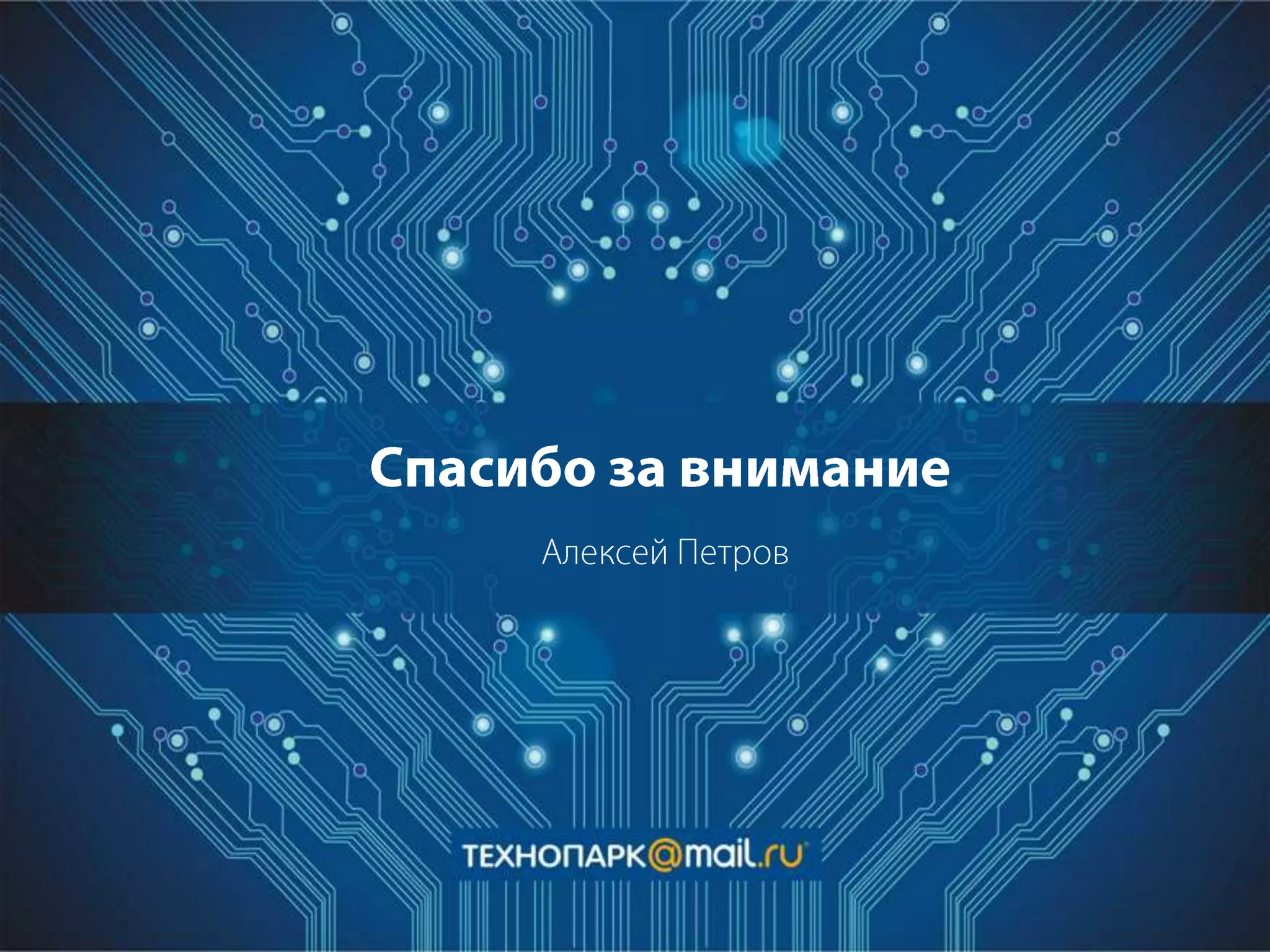 C++ осень 2012 лекция 11