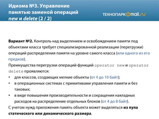 operator new operator
delete
•
•
•
 