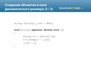 String *String::_list = NULL;
void String::operator delete(void *p)
{
String *s = (String *)p;
s->_freeptr = _list;
_list = s;
}
 