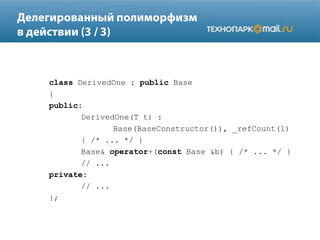 class DerivedOne : public Base
{
public:
DerivedOne(T t) :
Base(BaseConstructor()), _refCount(1)
{ /* ... */ }
Base& operator+(const Base &b) { /* ... */ }
// ...
private:
// ...
};
 