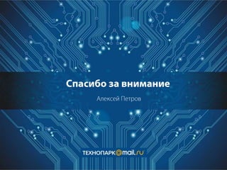 C++ осень 2012 лекция 11