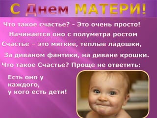 C днем матери!