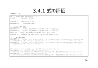 Makefile

3.4.1 式の評価

## -*- mode: make; tab-width: 8; -*R_HOME :=
$(shell R RHOME)
sources :=
programs :=

$(wildcard *.cpp)
$(sources:.cpp=)

## Rのためのヘッダやライブラリ
RCPPFLAGS :=
$(shell $(R_HOME)/bin/R CMD config --cppflags)
RLDFLAGS :=
$(shell $(R_HOME)/bin/R CMD config --ldflags)
RBLAS :=
$(shell $(R_HOME)/bin/R CMD config BLAS_LIBS)
RLAPACK :=
$(shell $(R_HOME)/bin/R CMD config LAPACK_LIBS)
## Rcppのヘッダやライブラリ
RCPPINCL :=
$(shell echo 'library(Rcpp, lib.loc="/home/sfchaos/lib/R");Rcpp:::CxxFlags()' |
$(R_HOME)/bin/R --vanilla --slave)
RCPPLIBS :=
$(shell echo 'library(Rcpp, lib.loc="/home/sfchaos/lib/R");Rcpp:::LdFlags()' |
$(R_HOME)/bin/R --vanilla --slave)

## include headers and libraries for RInside embedding classes
RINSIDEINCL :=
$(shell echo 'library(RInside,
lib.loc="/home/sfchaos/lib/R");RInside:::CxxFlags()' | $(R_HOME)/bin/R --vanilla --slave)
RINSIDELIBS :=
$(shell echo 'library(RInside,
lib.loc="/home/sfchaos/lib/R");RInside:::LdFlags()' | $(R_HOME)/bin/R --vanilla --slave)

24

 