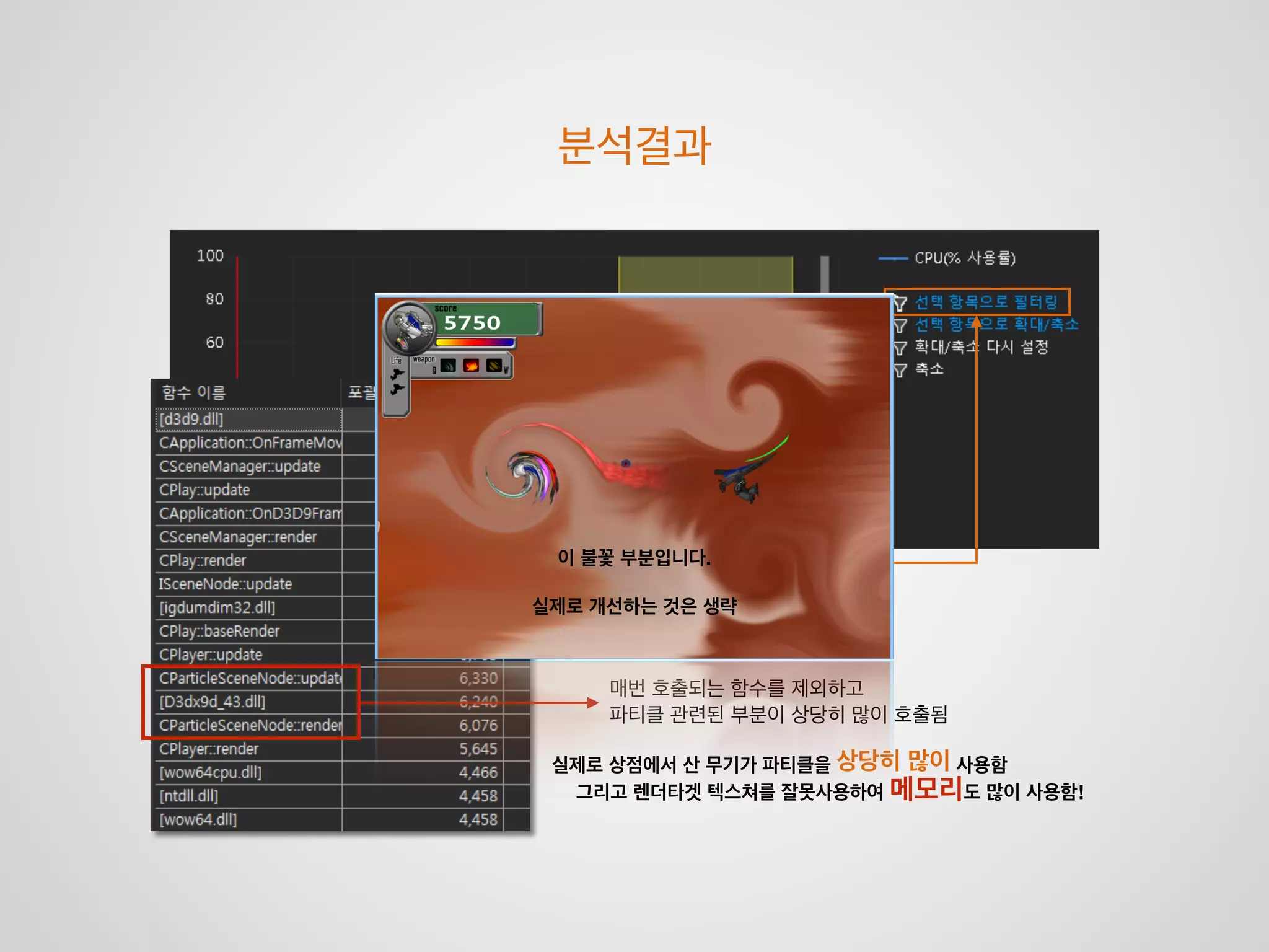 중간에 걸리는 성능 저하의 원인이 뭘까?
 