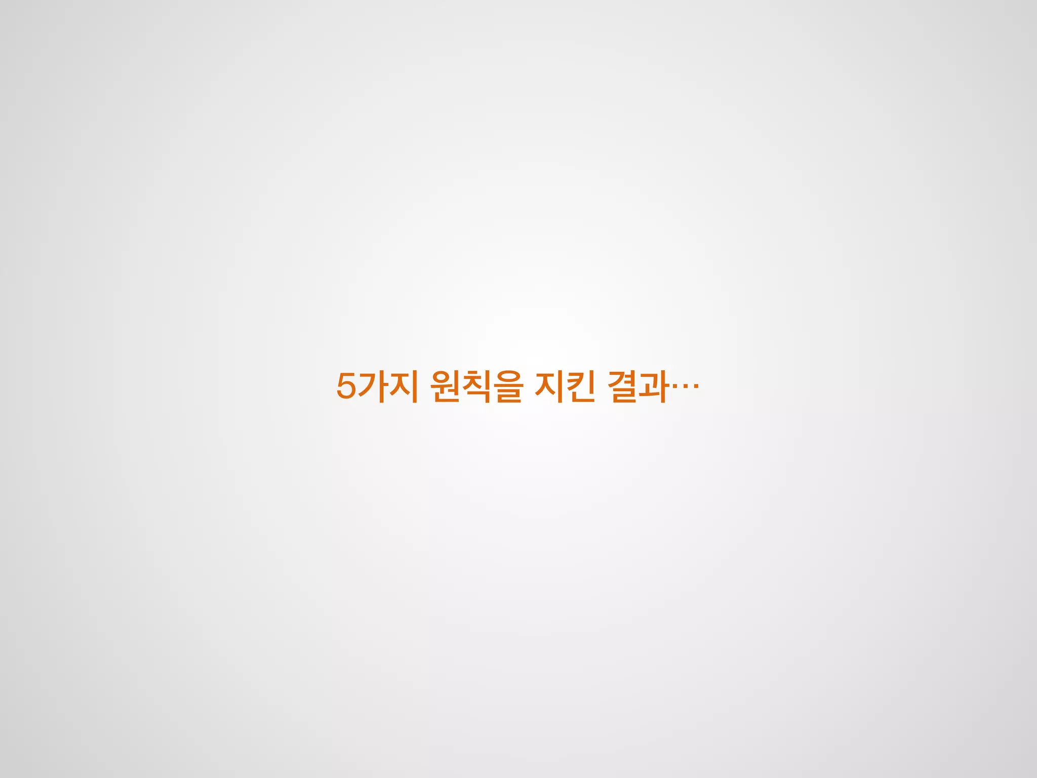 커뮤니케이션의 부재!
팀내 의견 불일치!
의사전달 부족!
기획서 버전 불일치!
기획 의도 불이해
왜 이런걸까요?
 