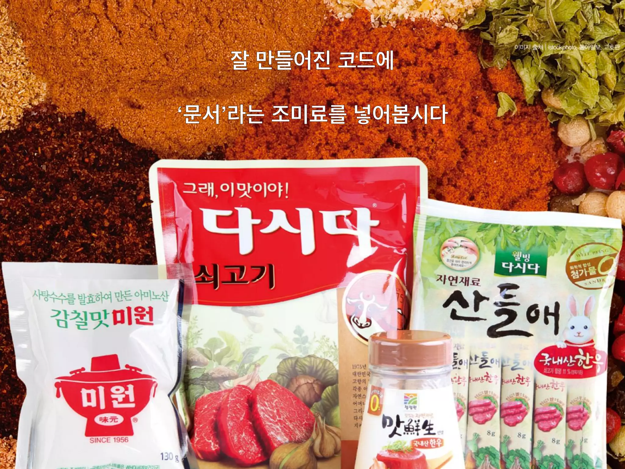 어떻게 해결해야 할까요?
커뮤니케이션의 활성!
팀내 의견 통일!
의사전달 확실하게!
기획서 버전 관리 / 일치!
 