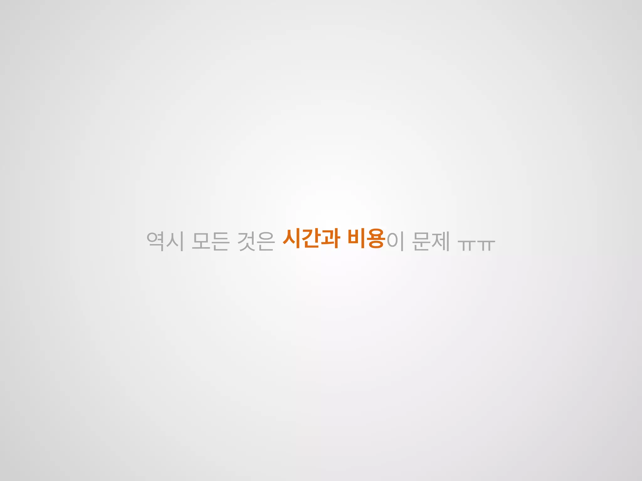 Github
• git을 이용한 버전관리 시스템을 제공해주는 웹 서비스
• 소스를 오픈하면 무료로 사용 가능
• 공짜로 private을 이용하고 싶다면 bitbucket을 사용
• README.md를 통해 문서화도 가능
 