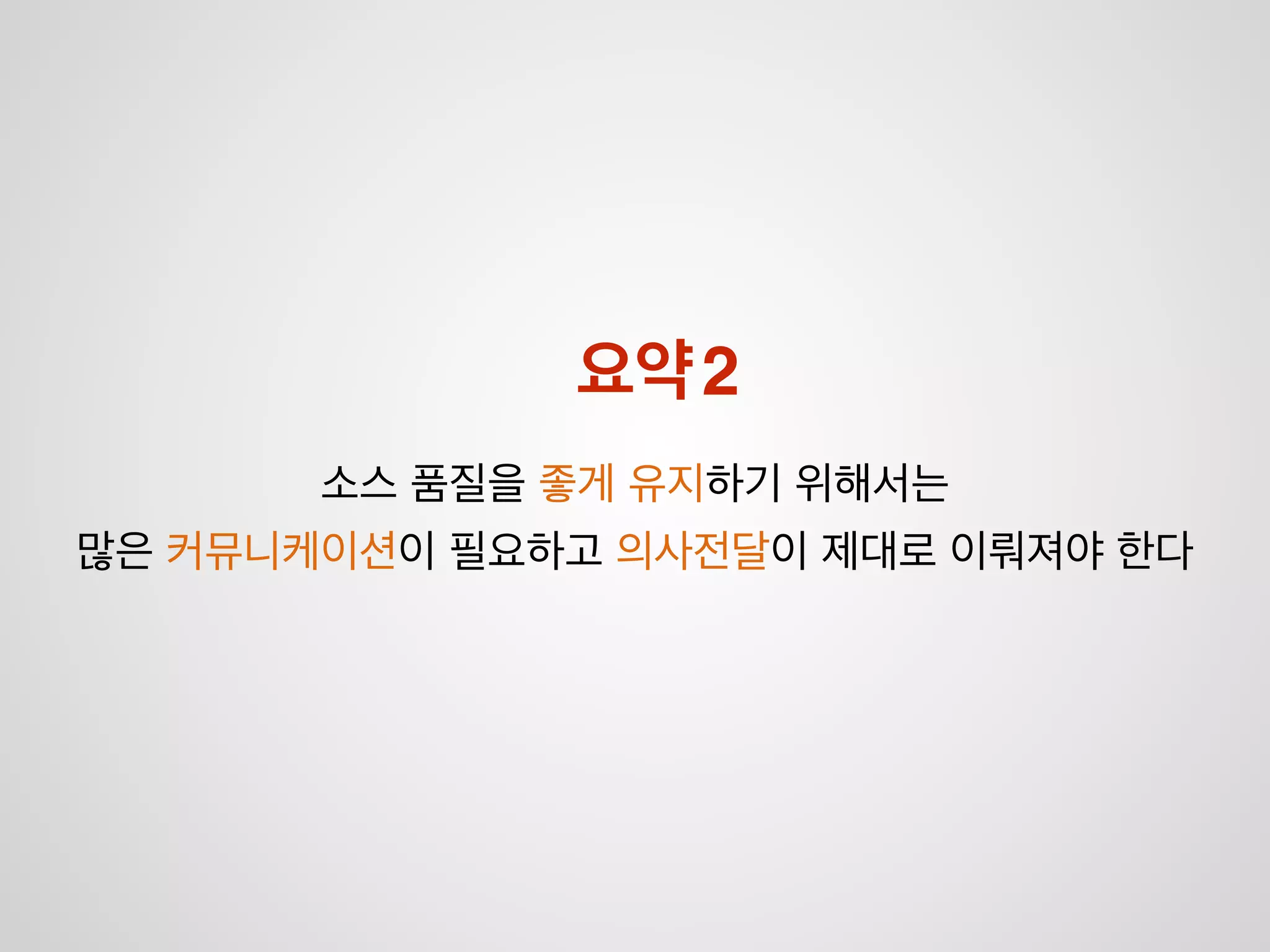설계 및 규칙 정하기
각 자 코 딩 하 기
Good code! Bad code..
툴을 이용하여 확인
리팩토링문서화 할 시간이!
어디있어;;
문제 발생
 