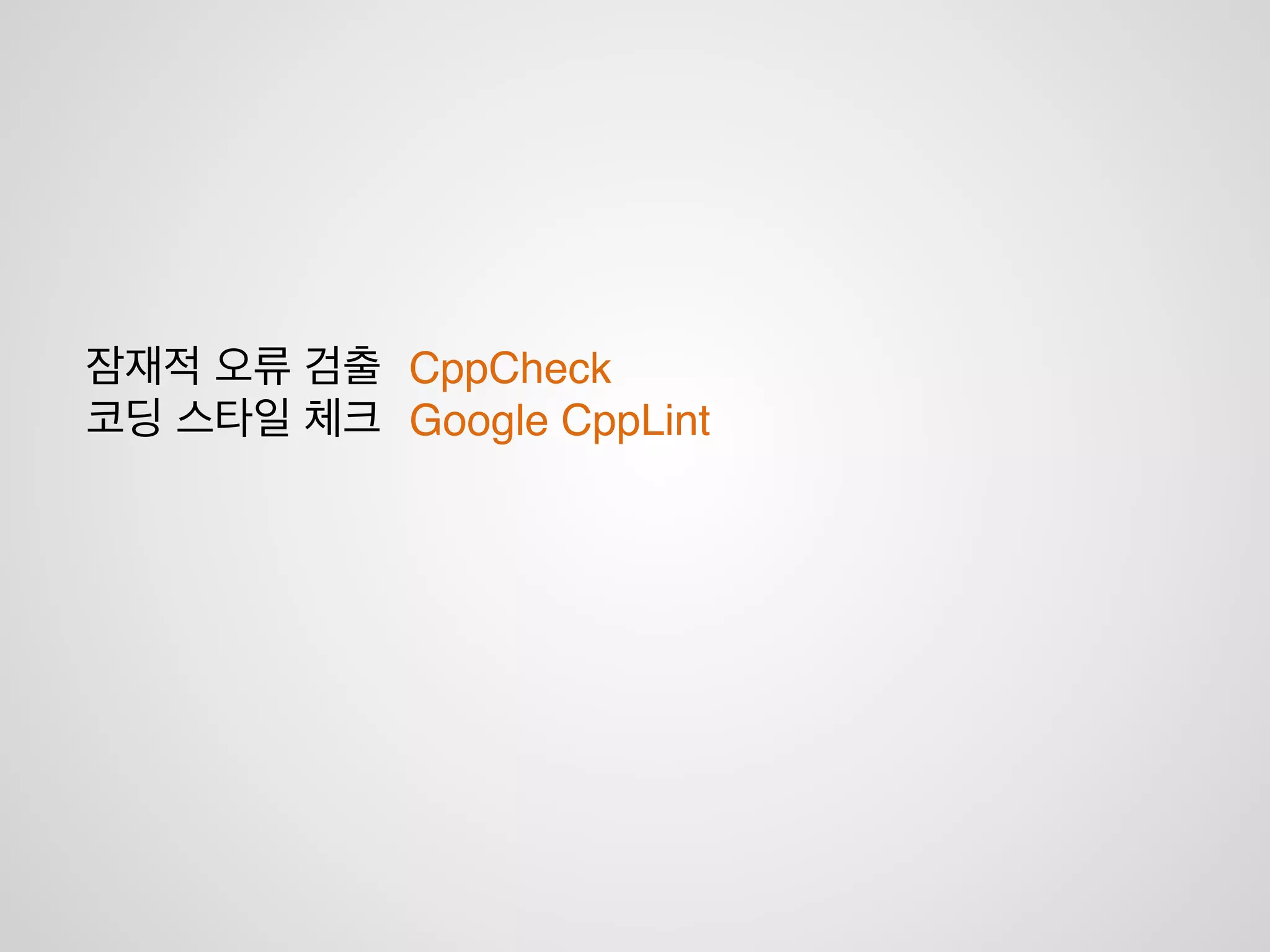 Good code! Bad code..
코딩 컨벤션 정하기
정했으면 각자 코딩
코 딩 완 료 !
급한 상황에 무슨 코드 리뷰!!좋은 방법 입니다. But…
 