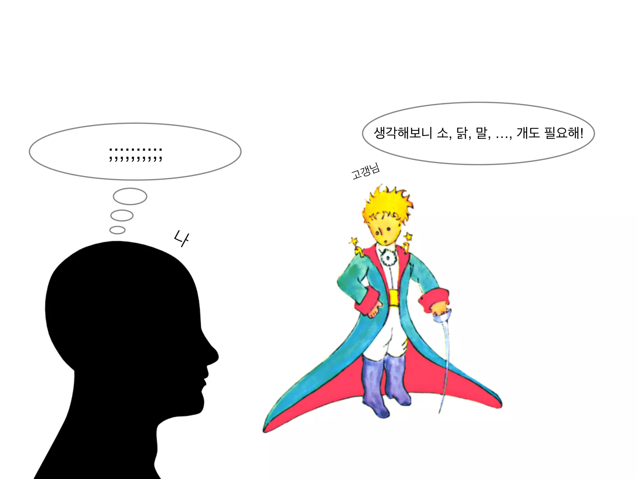 고객님 원하시는 양 나왔습니다~
void sheep() {!
! printf(“양”); 
}
 