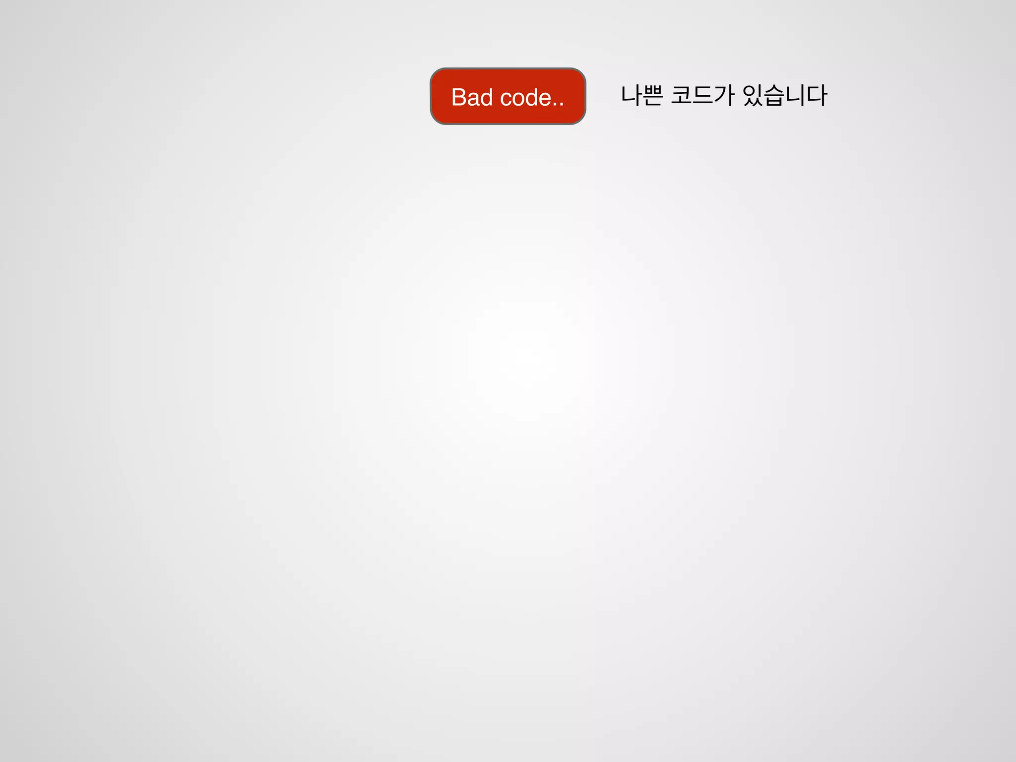 ‘코드 품질’에 대해 따로 정의된 문서는 없다
 