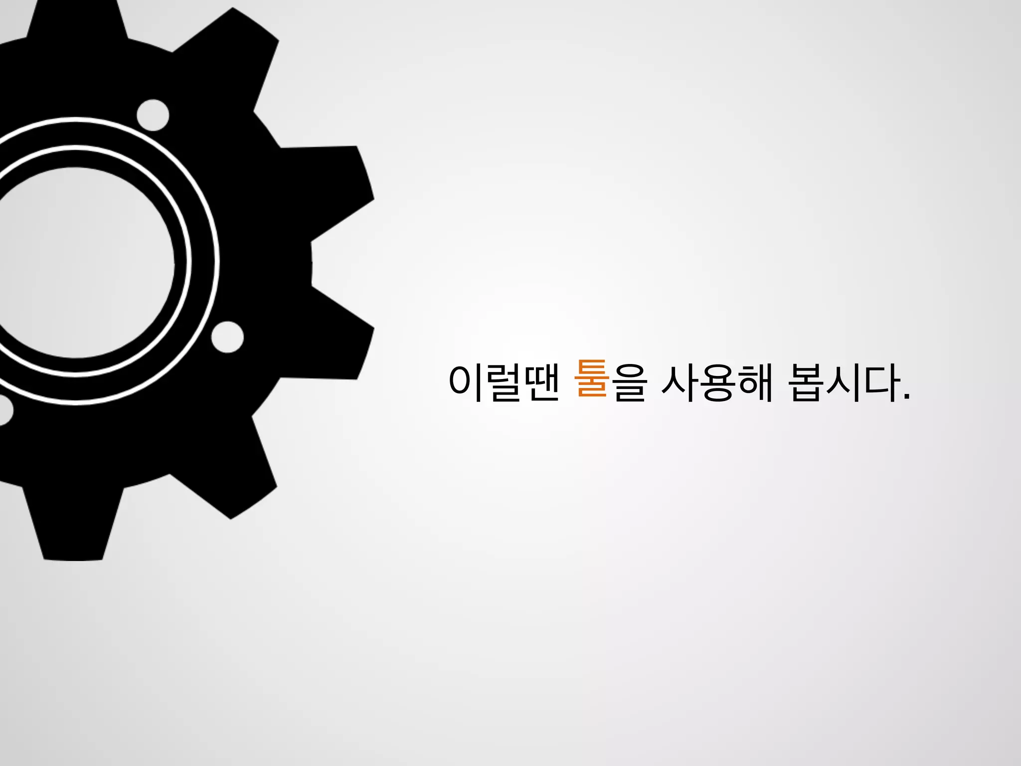 코 딩
Good code! Bad code..
테스트
리팩토링
 