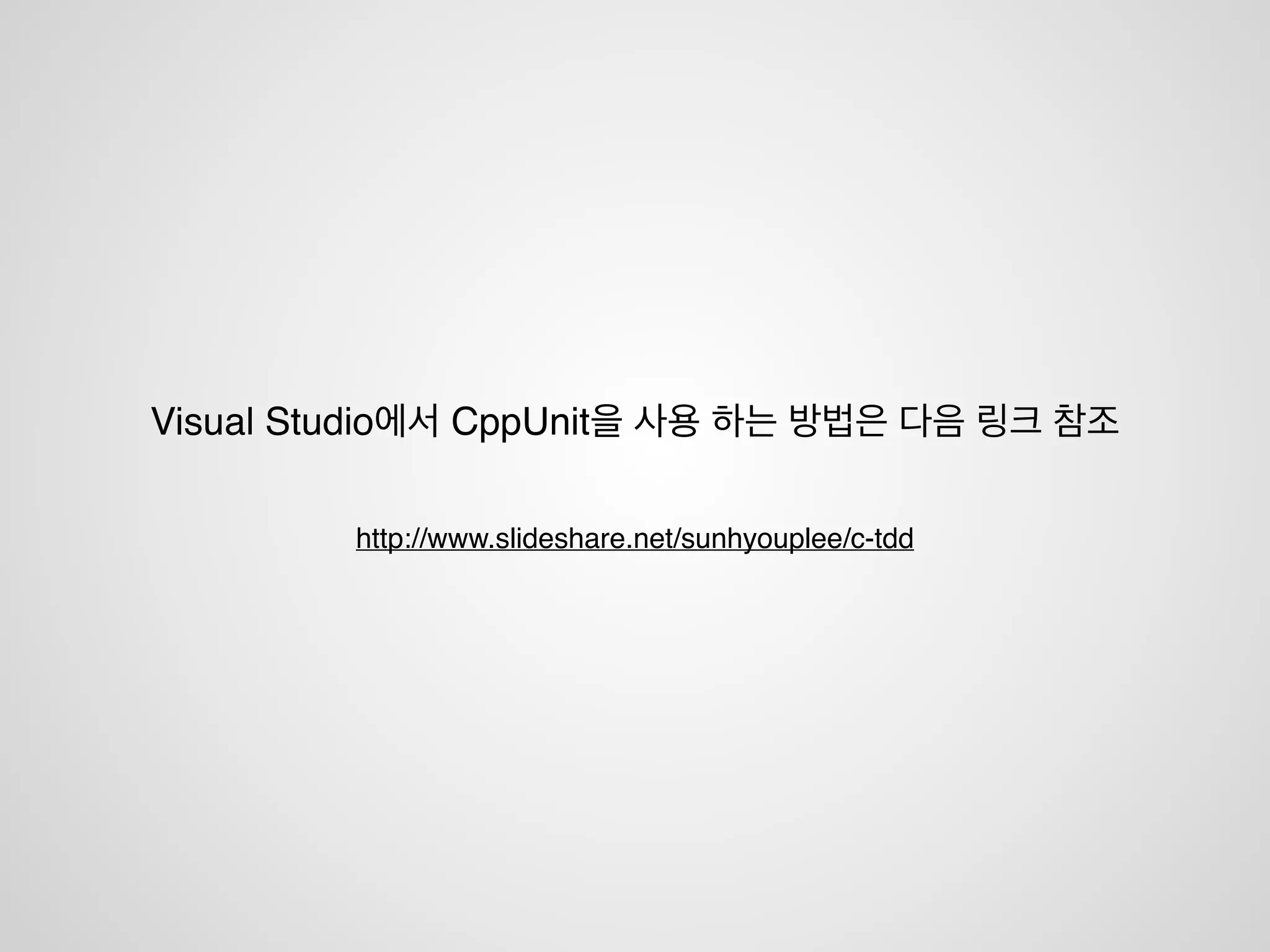 어떻게 테스트를 하지?
어떻게 테스트를 단축하지?
 