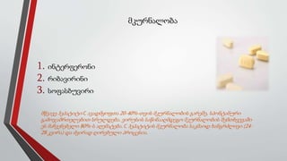 მკურნალობა
1. ინტერფერონი
2. რიბავირინი
3. სოფასბუვირი
მწვავე ჰეპატიტი C ავადმყოფთა 20-40%-თვის მკურნალობის გარეშე, სპონტანური
გამოჯამრთელებით სრულდება. ვირუსის საწინააღმდეგო მკურნალობის შემთხვევაში
ეს მაჩვენებელი 80%-ს აღემატება. C ჰეპატიტის მკურნალობა საკმაოდ ხანგრძლივი (24-
28 კვირა) და ძვირად ღირებული პროცესია.
 