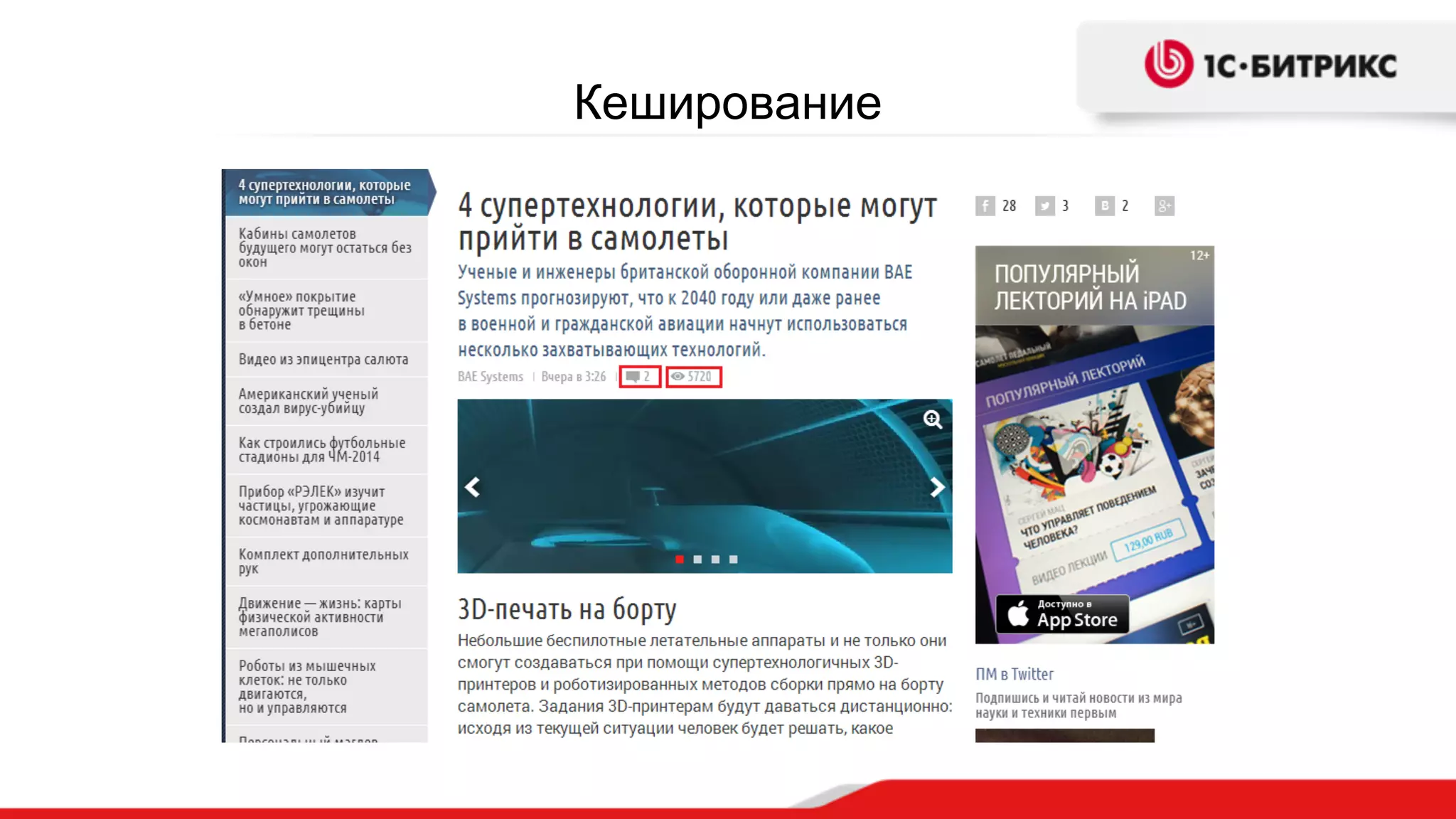 Кеширование
 