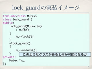 template<class Mutex> 
class lock_guard { 
public: 
lock_guard(Mutex &m) 
: m_(&m) 
{ 
m_->lock(); 
} 
̃lock_guard() 
{ 
m...