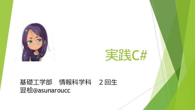 実践c