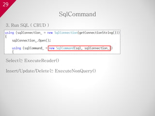 29
3. Run SQL ( CRUD )
SqlCommand
Select는 ExecuteReader()
Insert/Update/Delete는 ExecuteNonQuery()
 