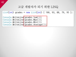 42
고급 개발자가 되기 위한 LINQ
 