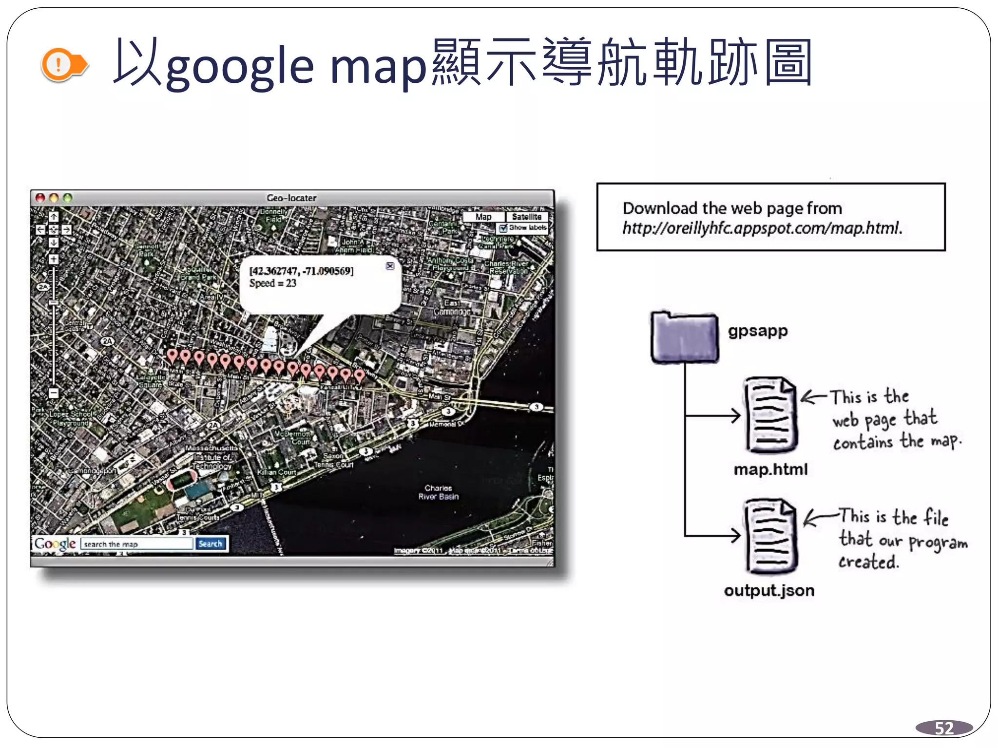 以google map顯示導航軌跡圖
52
 