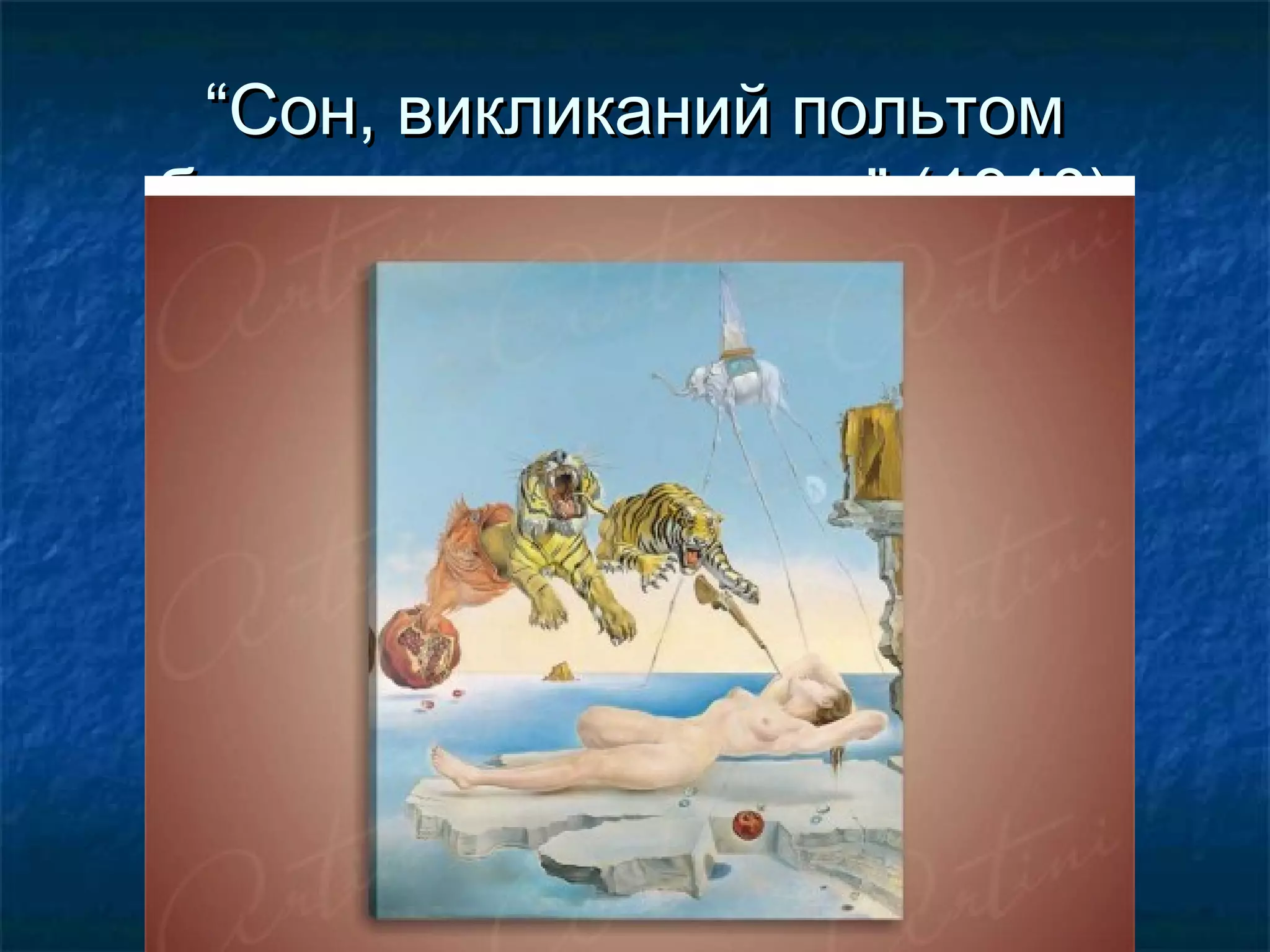 ““Сон, викликаний польтомСон, викликаний польтом
бджоли над гранатом” (1940)бджоли над гранатом” (1940)
 